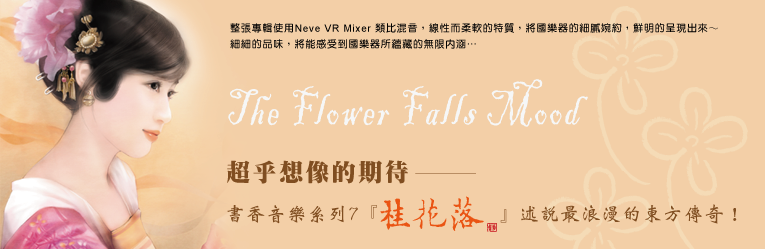 3.桂花落