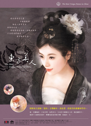東方美人-宣傳海報 東方美人-宣傳海報