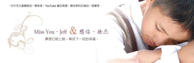 想你.徐杰 想你.徐杰