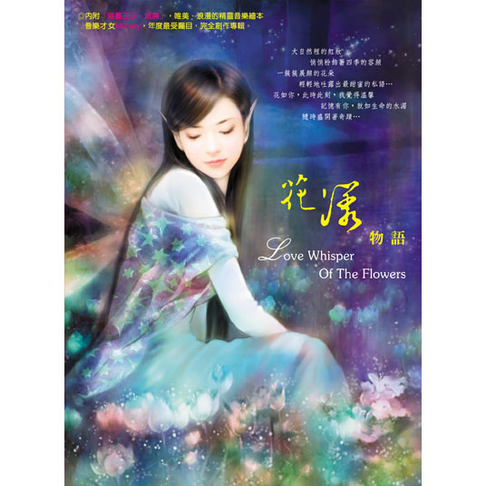 花漾物語