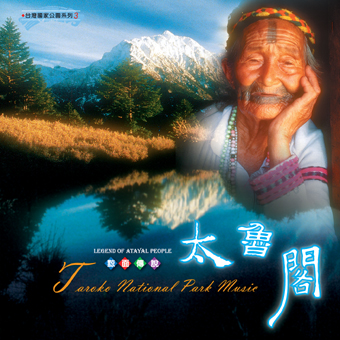 太魯閣