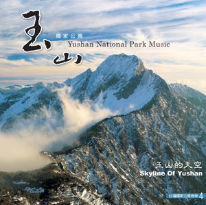 玉山