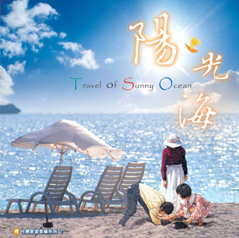 陽光海
