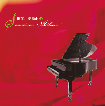 鋼琴小奏鳴曲(2)