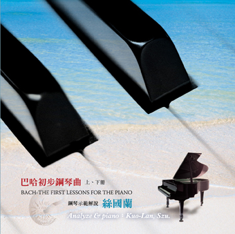 巴哈初步鋼琴曲