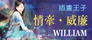 威廉AD