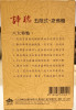 諦聽五段式唸佛機(含變壓器)