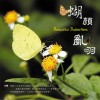 蝴顏亂羽